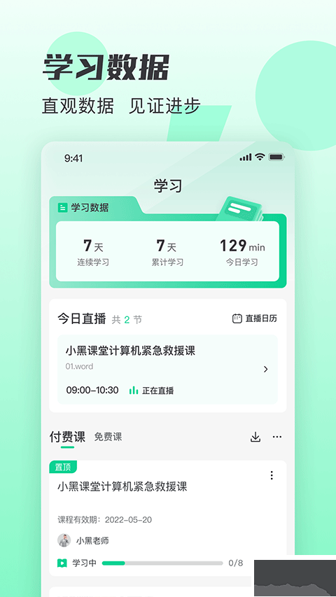 小黑课堂