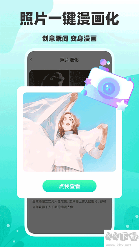 秒简相机