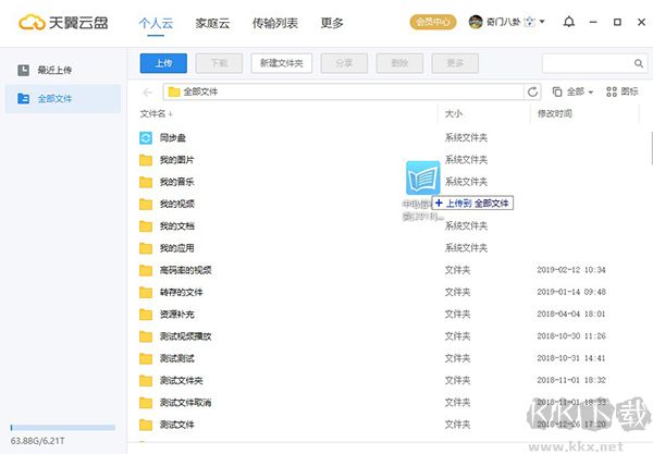 天翼云盘