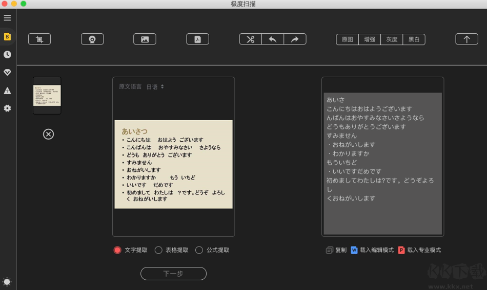 极度扫描