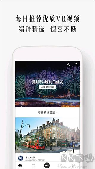 uto vr手机播放器