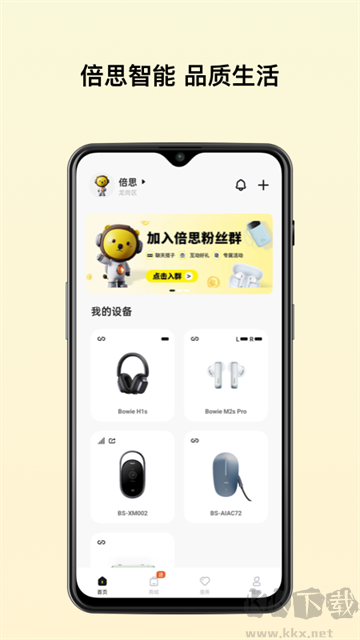 倍思app手机版