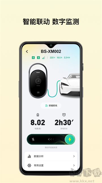 倍思app手机版