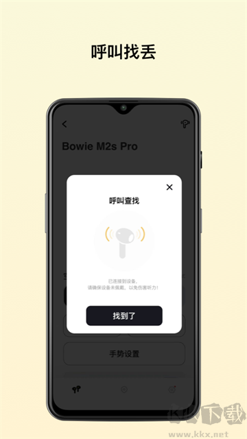 倍思app手机版