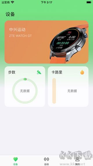 中兴运动app