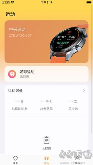 中兴运动app