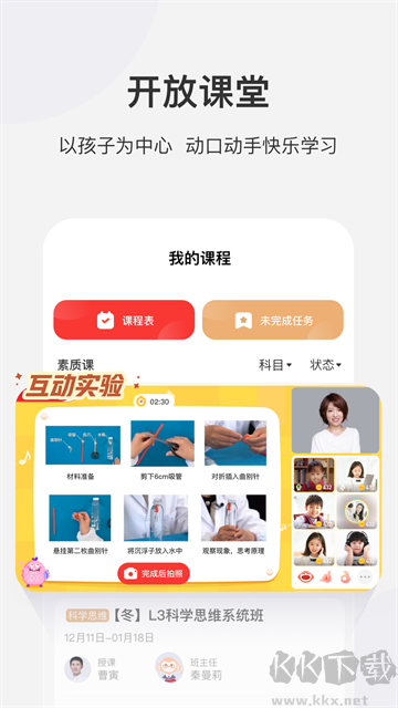 学而思网校手机版