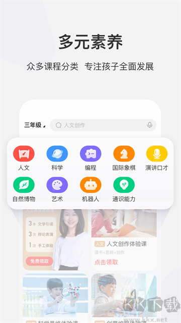 学而思网校手机版