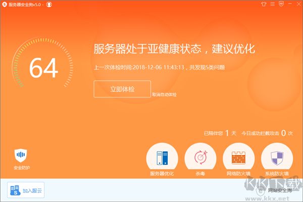 服务器安全狗