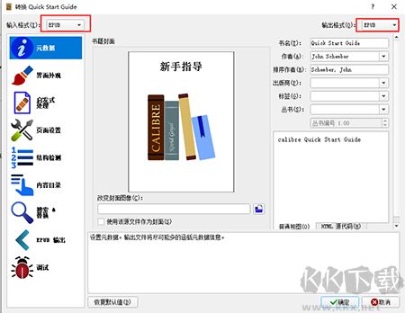 Calibre怎么转换格式 