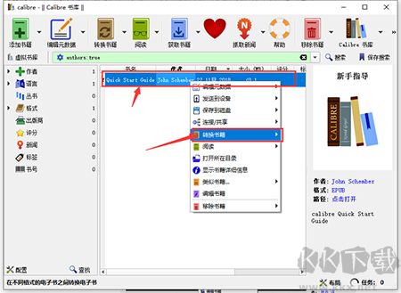 Calibre怎么转换格式 