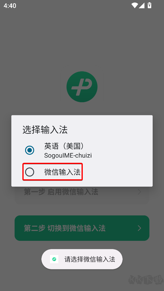 微信输入法怎么启用 