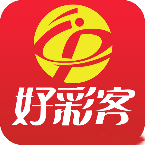 好彩客手机APP v5.48.503