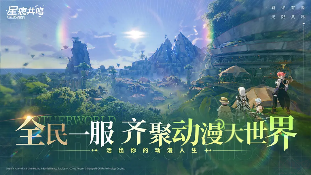 星痕共鸣最新版
