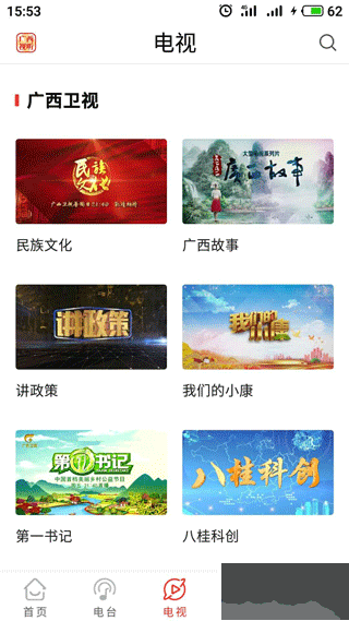 广西视听