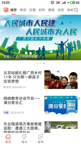 广西视听