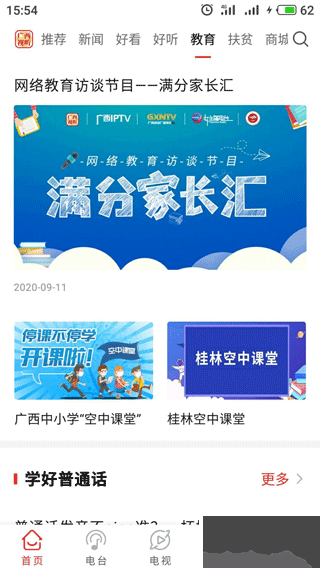 广西视听