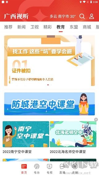 广西视听