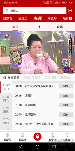 安徽卫视