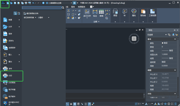 中望CAD2026电脑版