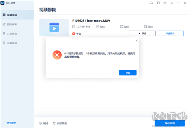 万兴易修