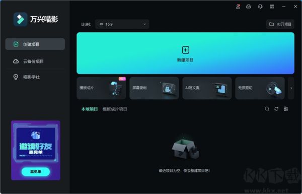 万兴喵影