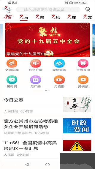 见马鞍山