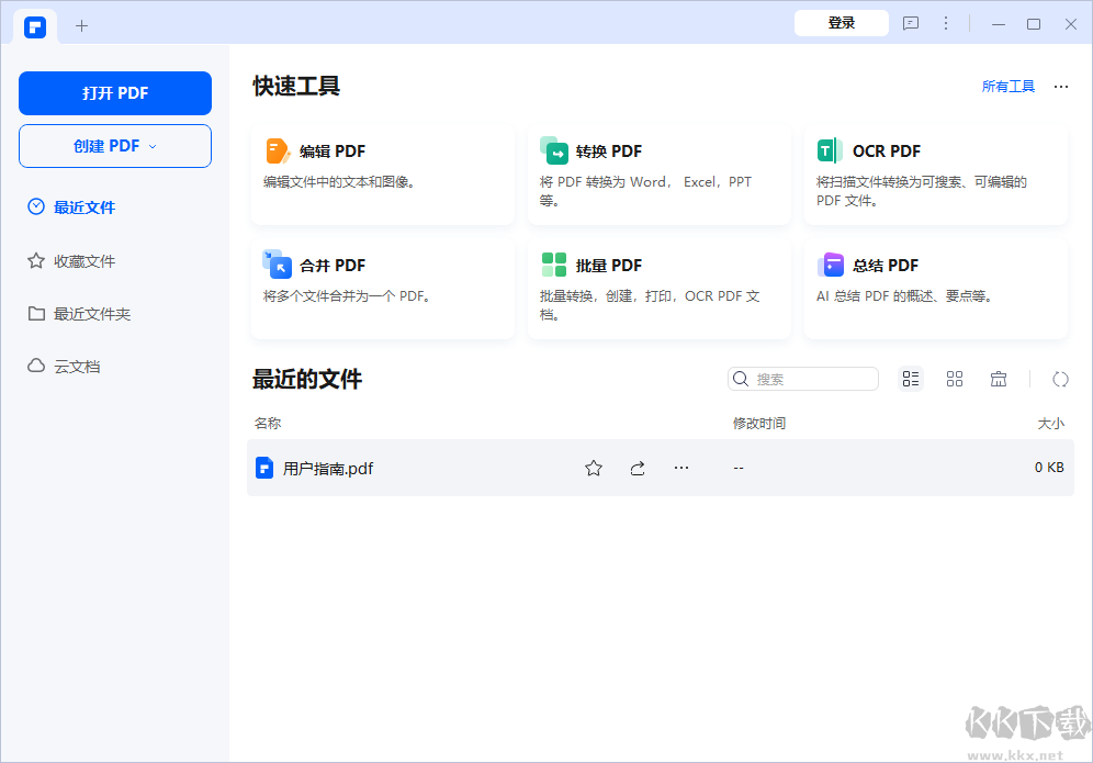 万兴PDF