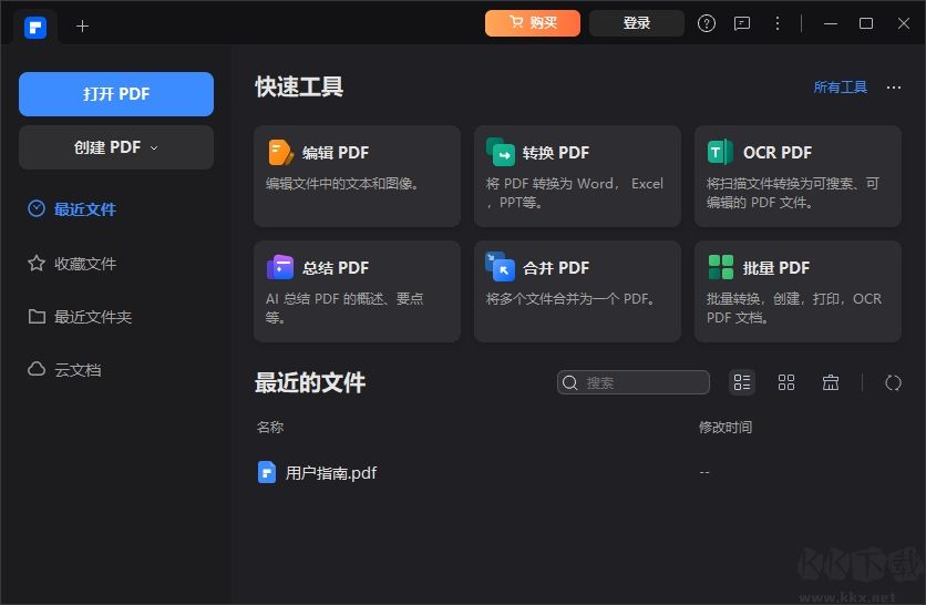 万兴PDF