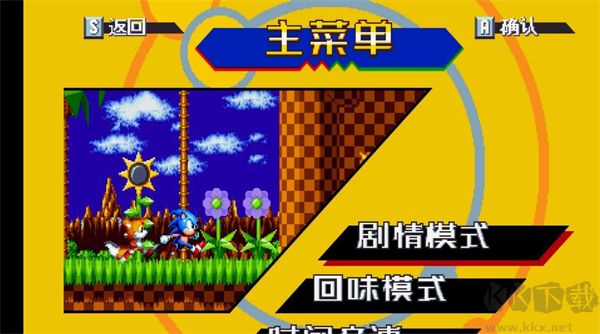 索尼克狂欢Plus移植版