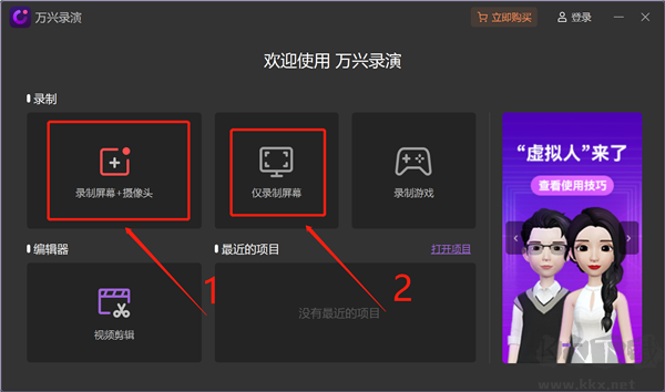万兴录演