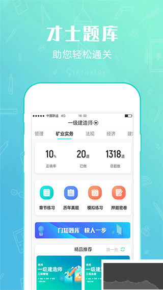 才士题库