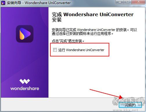 万兴全能格式转换器