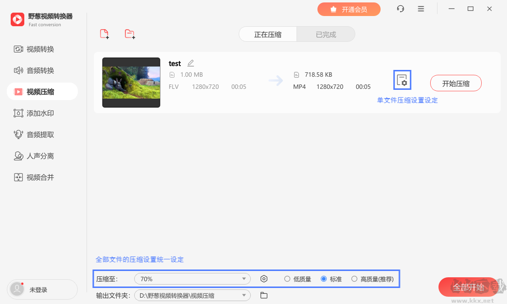 野葱视频转换器