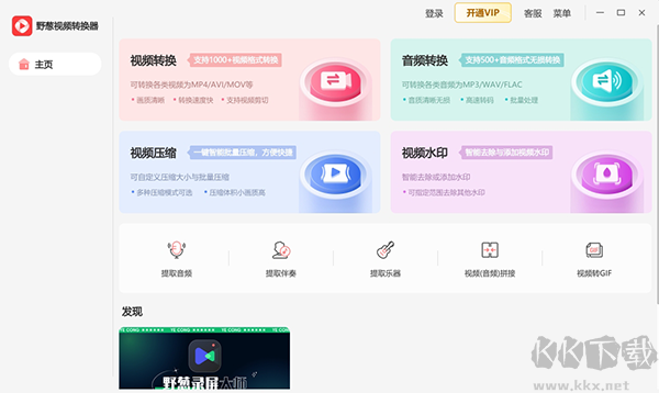 野葱视频转换器