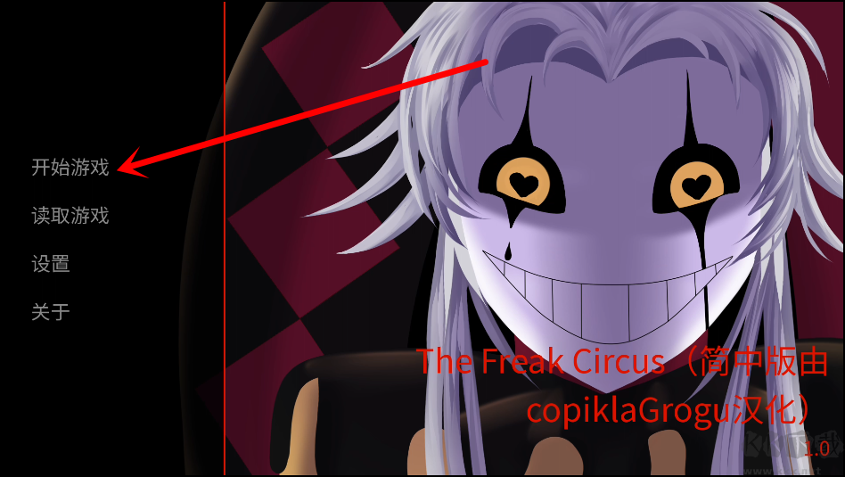 The Freak Circus（怪胎马戏团）