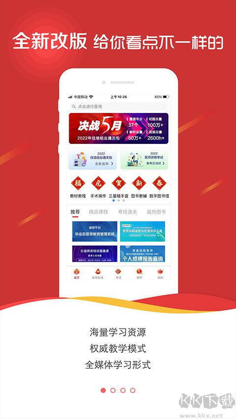 医学电子书包