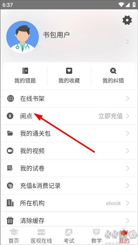 医学电子书包