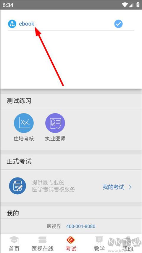 医学电子书包