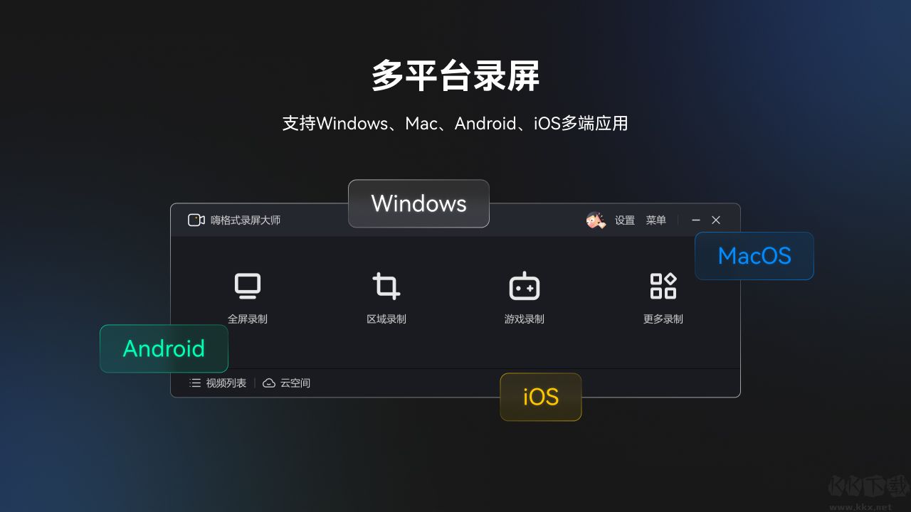 嗨格式录屏大师