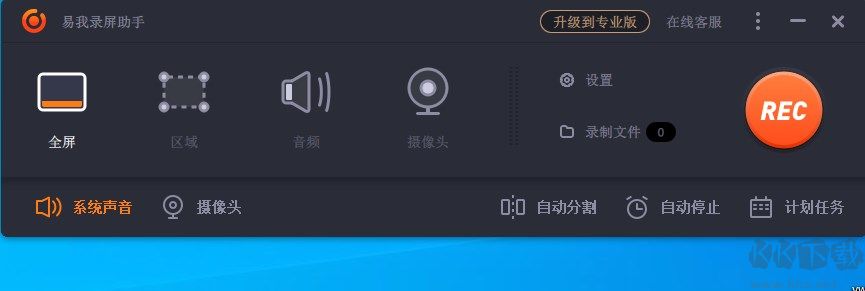 易我录屏助手