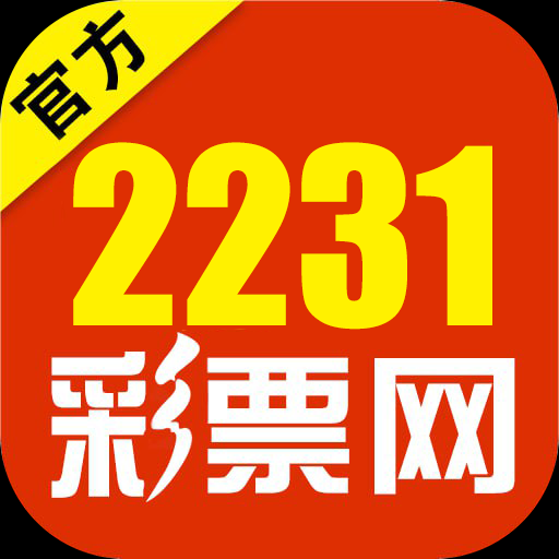 2231彩票网安卓版 v3.8.07
