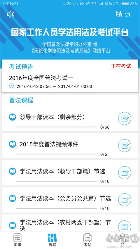 法宣在线