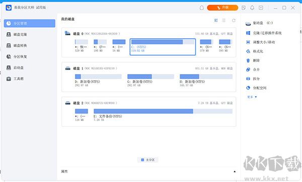易我分区大师