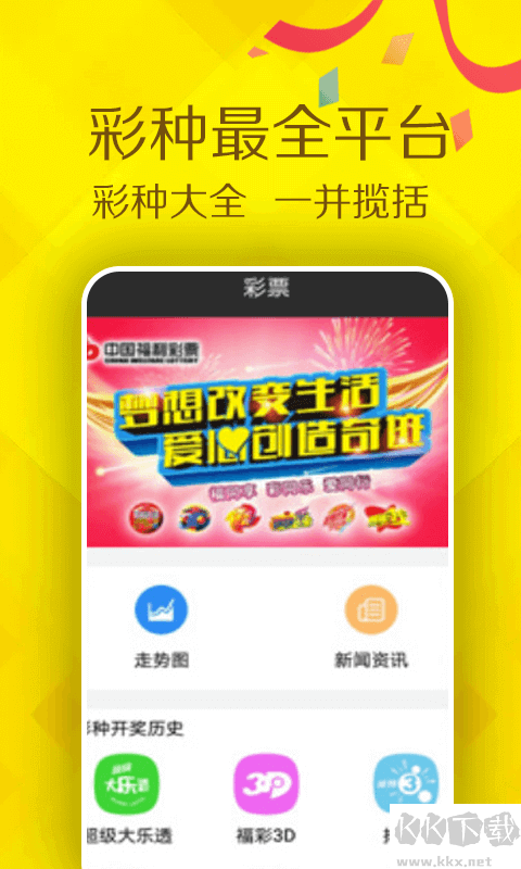 3d走势图app正版