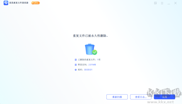易我重复文件查找器