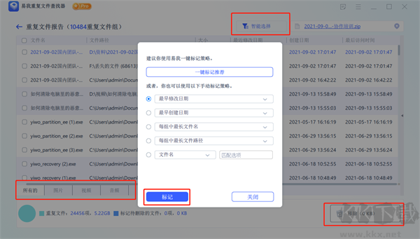 易我重复文件查找器