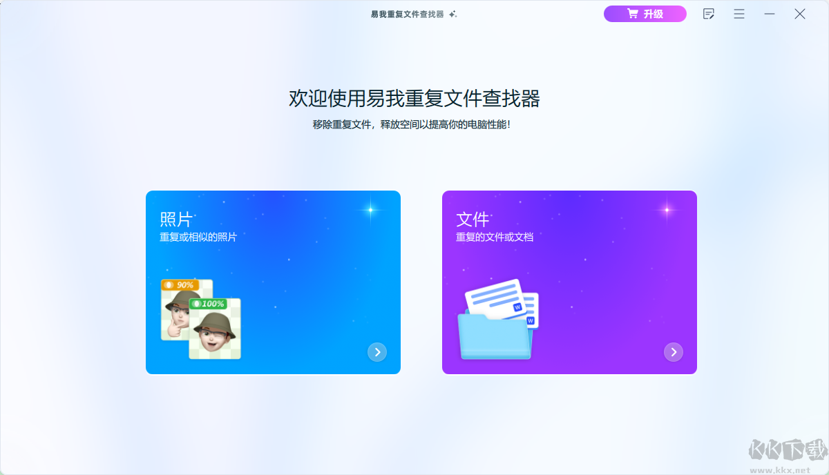 易我重复文件查找器