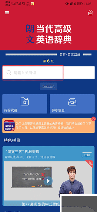 朗文当代高级英语词典