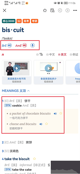 朗文当代高级英语词典